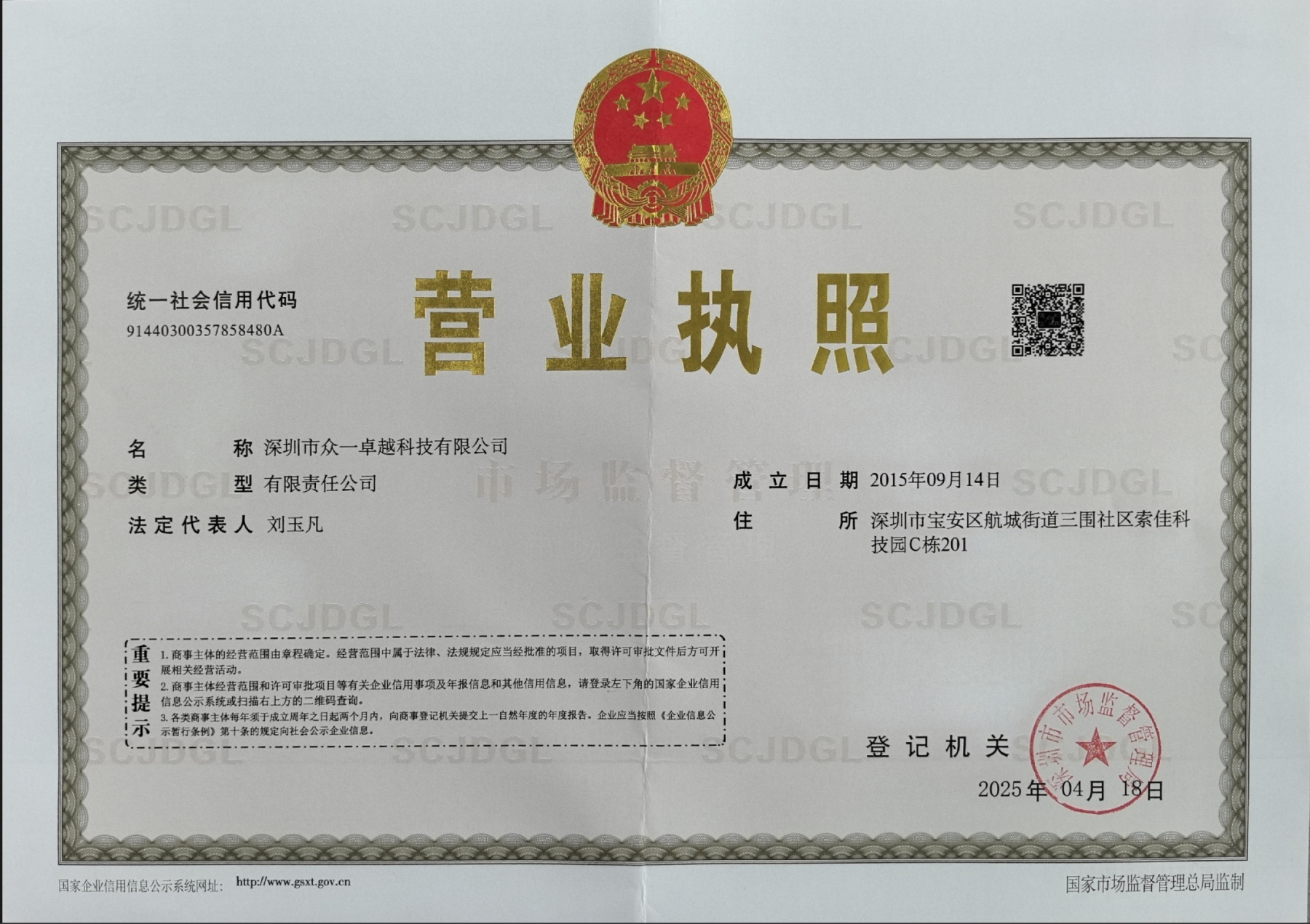 營(yíng)業(yè)執(zhí)照